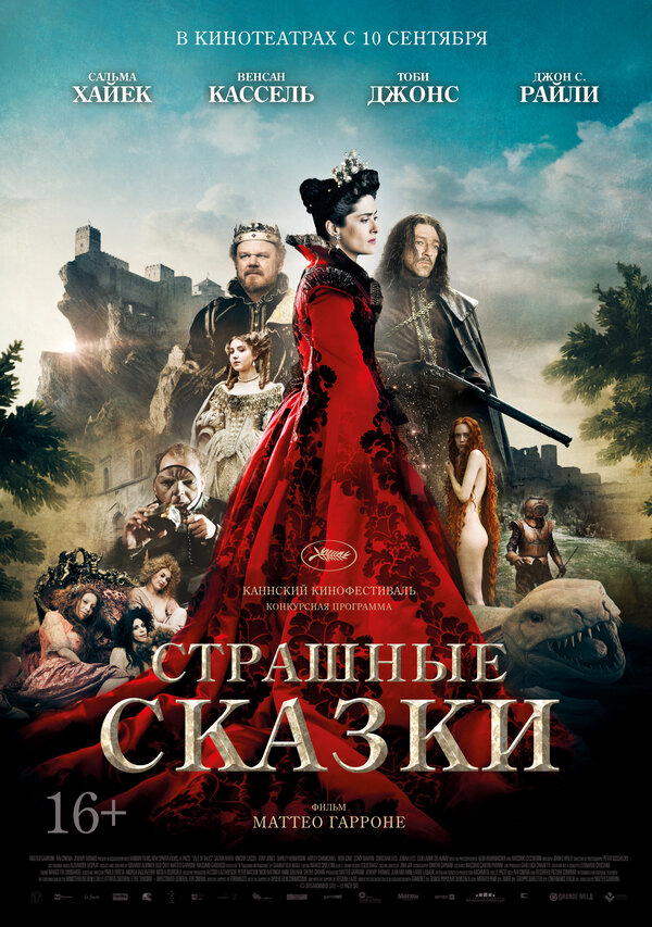 Страшные сказки - постер